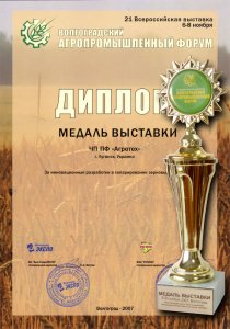 Медаль за инновационные разработки в сепарировании зерновых